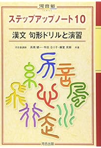 【河合塾】『トップレベル漢文論述　完成シリーズ　三森一彦先生　第1講ノート』+α 河合塾】『トップレベル漢文論述 完成シリーズ 三森一彦先生 第1講